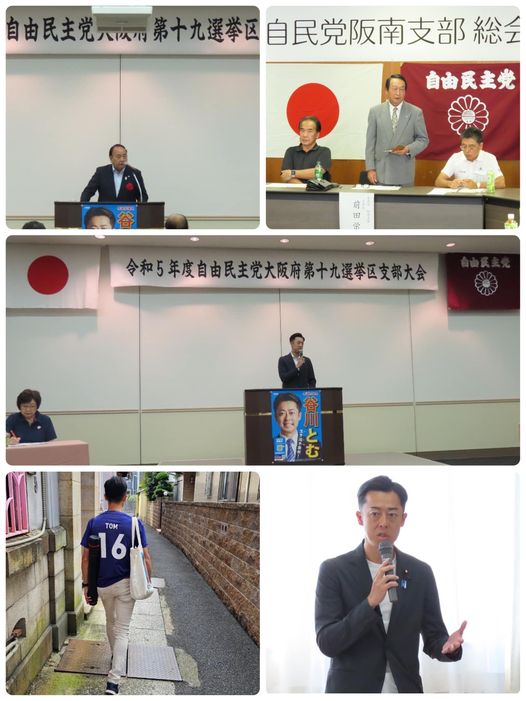 谷川とむ 自由民主党大阪府第19選挙区支部大会を開催
